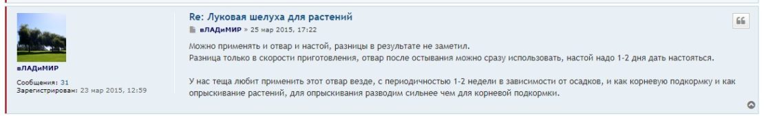 Отзывы дачников об использовании луковой шелухи в качестве подкормки