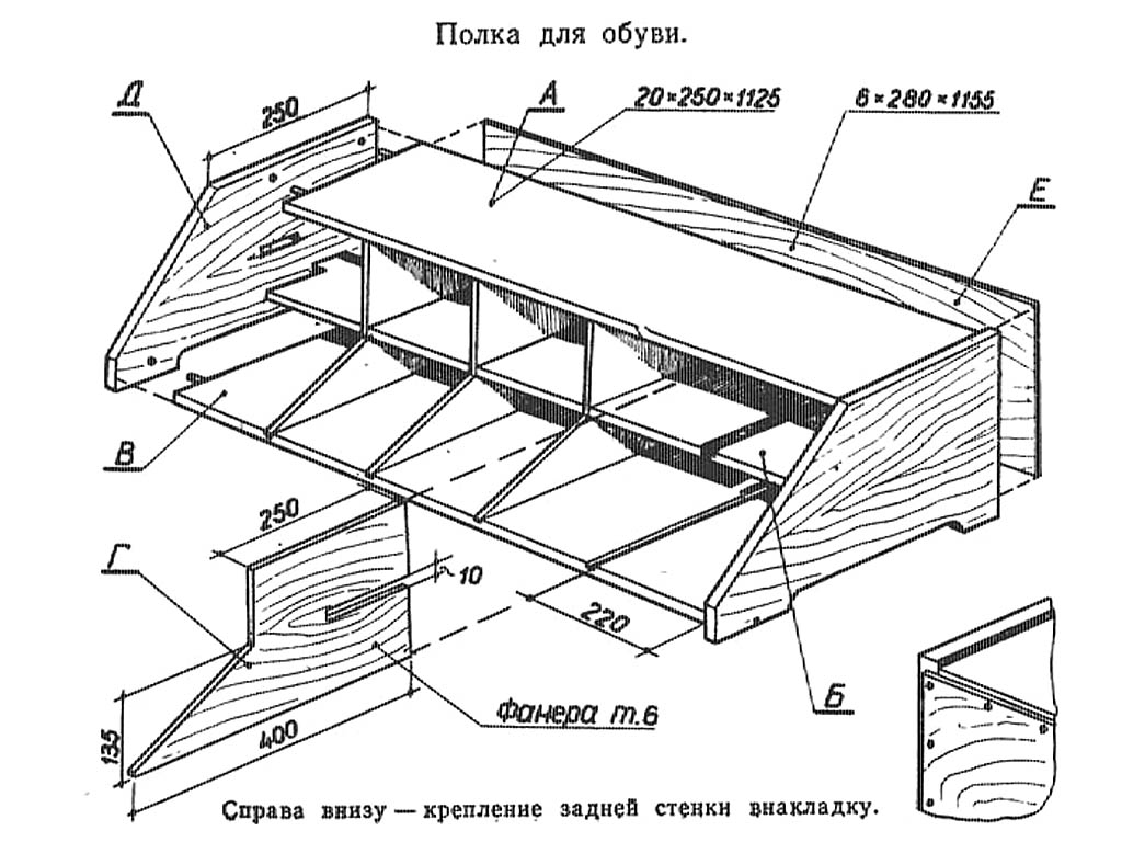 Полка для обуви - схема