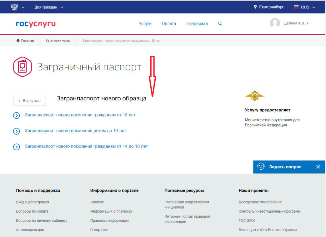 как получить загранпаспорт